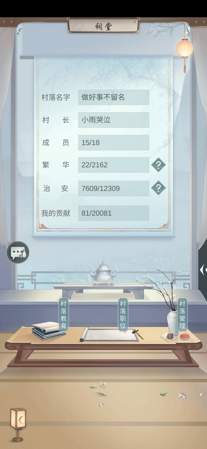村子号 591 招活跃玩家常驻截图