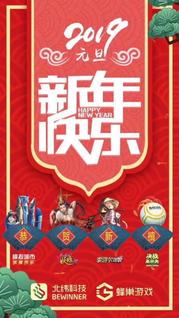 致敬2018--各位司令官节日快乐！登陆游戏领取10连抽！
