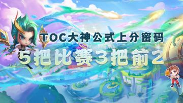 云顶之弈：5把比赛3把前2，王者思路已找到！进阶小技巧全干货