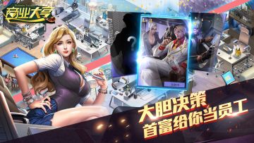 TapTap专属玩家群，助您纵横《商业大亨》！