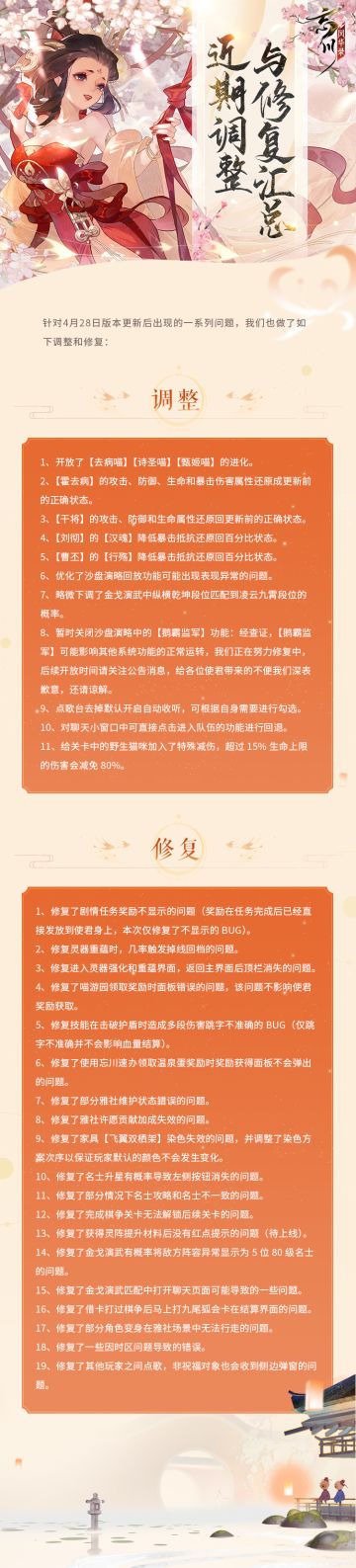 【忘川风华录】预告及调整