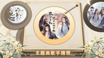 【掌门太忙】主题曲歌手猜想来了！！！（福利活动）