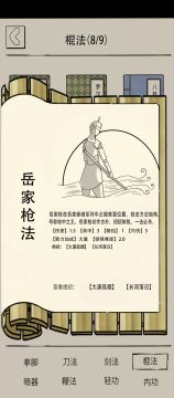 【武学爆料】岳家枪法