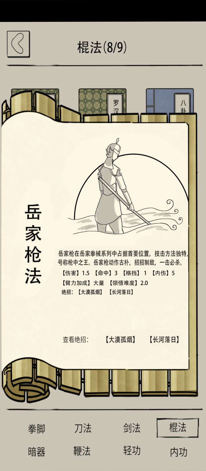 【武学爆料】岳家枪法截图