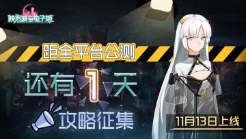 【已开奖】攻略有奖征集活动