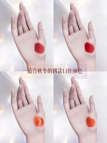 美妆攻略丨秋冬口红流行色玩法新赏