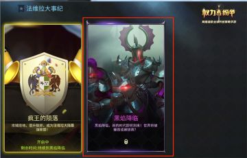 新时代降临！《权力与纷争》六大王国合并倒计时