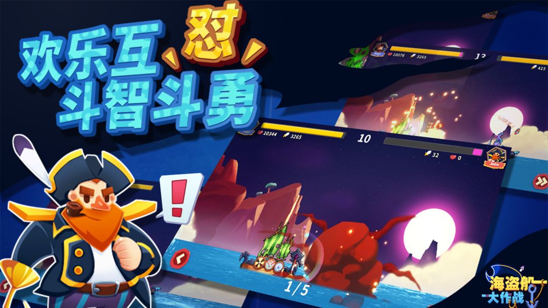 海盗船大作战：欢乐互怼，即将起航！截图