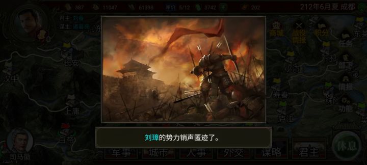 刘备入川lv3战报截图