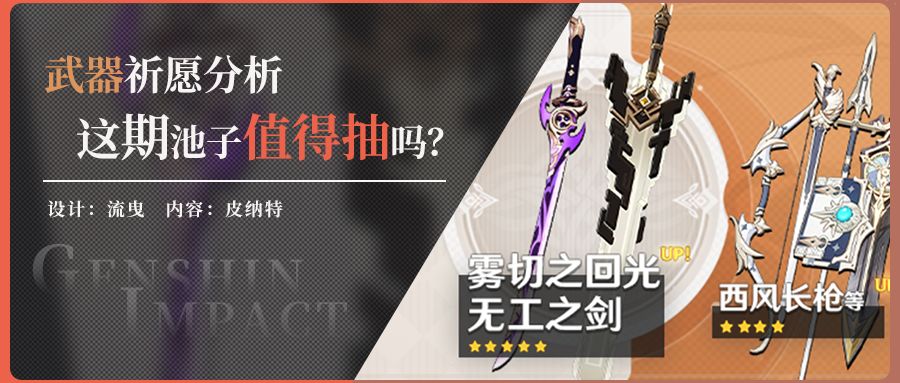【武器祈愿分析】雾切和无工值不值得抽？截图