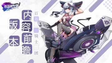 版本内容前瞻（停服更新&功能修复）│3月6日-3月12日