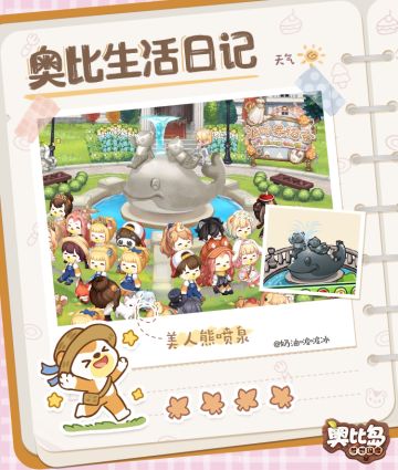 【奥比岛情报】奥比岛生活日记