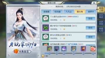 【图文攻略】重修之路的露头角都有什么内容？带你了解它！