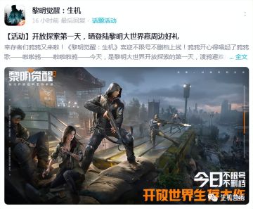 【黎明觉醒生机】超多活动等你参加，中奖好礼都拿回家