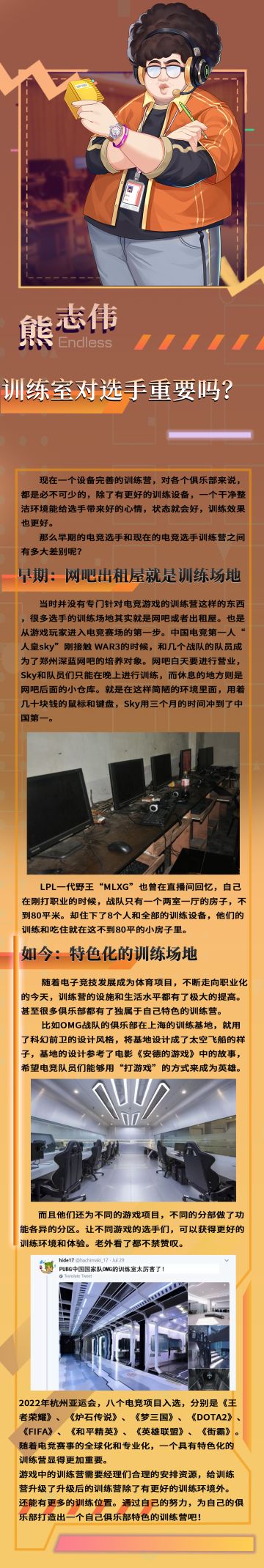 「电竞发展史」一个好的训练室重要么？