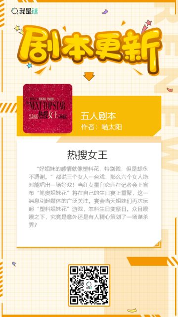 我是谜【广告本上架】190704《热搜女王》