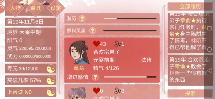 只要氪金,我就可以快速变强截图
