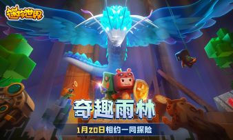 大黄情报站69：新版本雨林版本震撼登场！体验雨林道具