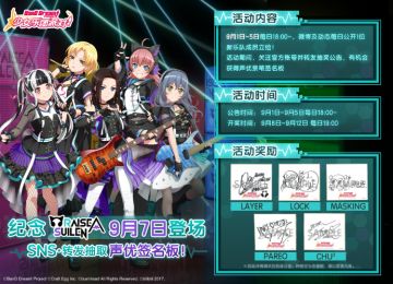 RAISE A SUILEN成员立绘公开·声优签名板抽奖活动预告🎧