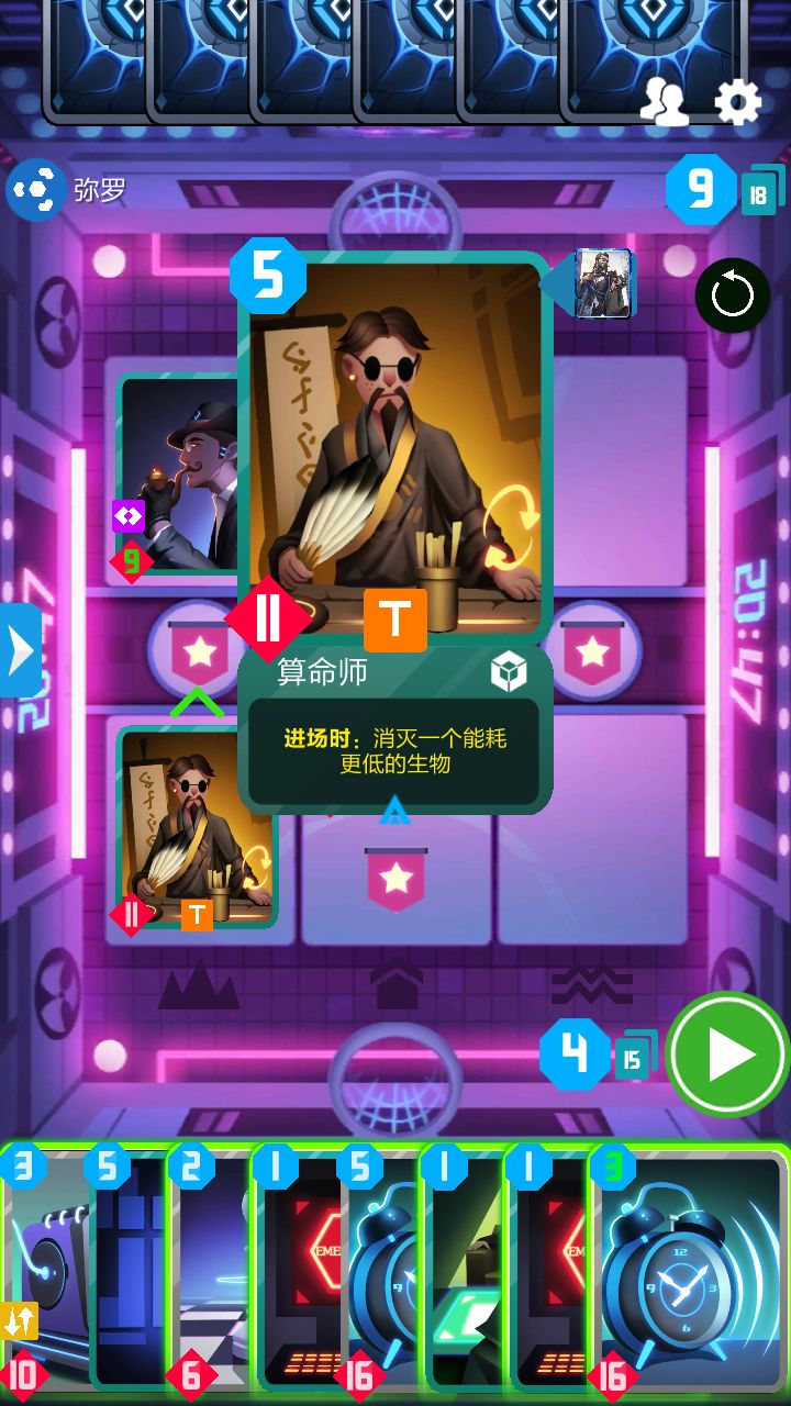 打了一个晚上终于出了一把超级算命师截图