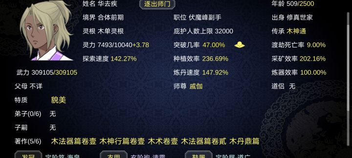 我好像干了不得了的事截图