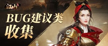 有奖反馈 |江山抓“虫”大赛