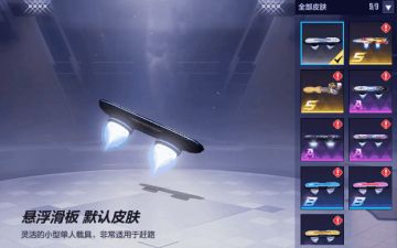 机动都市逮虾户，悬浮滑板让你成为街头最靓的崽