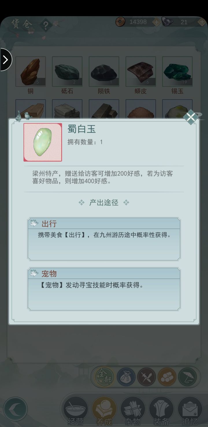请问哪个人物喜好这个？截图
