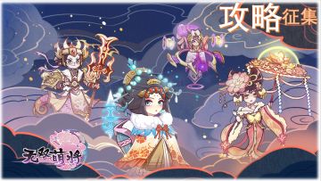 【已开奖】TapTap论坛无双萌将 攻略有奖征集活动，积极参与获取丰厚奖励哦！