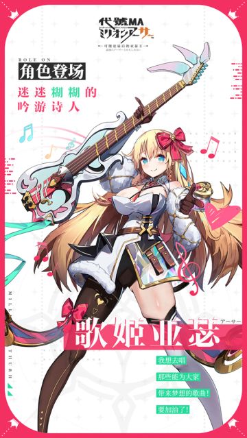 角色登场◆迷糊的吟游诗人，歌姬亚瑟华丽亮相！