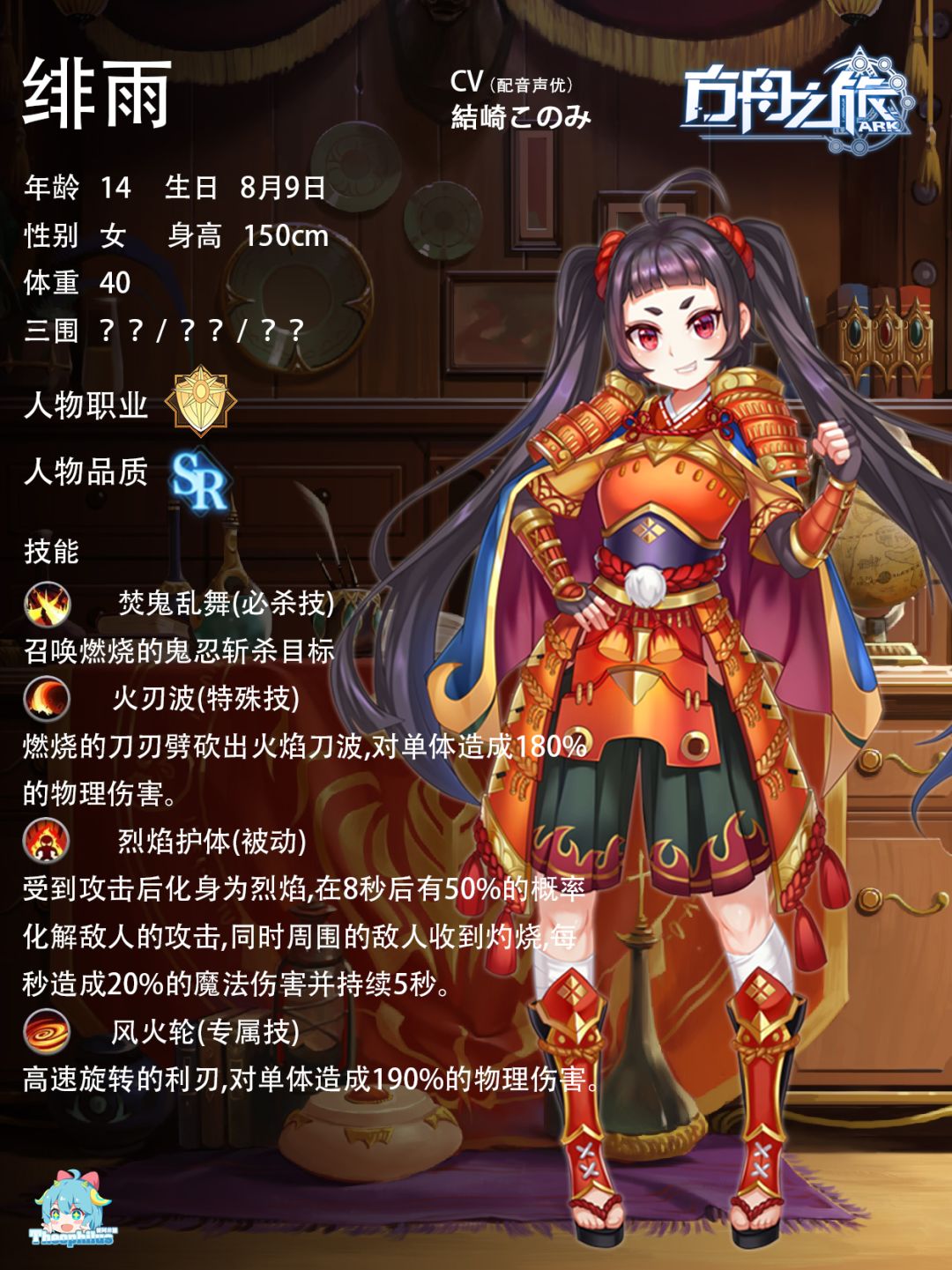 人物情报：绯雨截图
