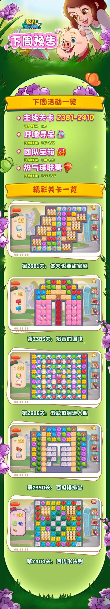 【奥哈娜记录】下周关卡与活动预告！