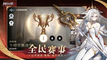 版本前瞻 | PVE全明星挑战赛即将开启！