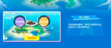 暑期全新版本7月11日火热上线！出发，双人携手大闯关