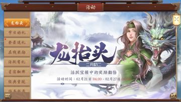 二月二龙抬头更新及活动预告