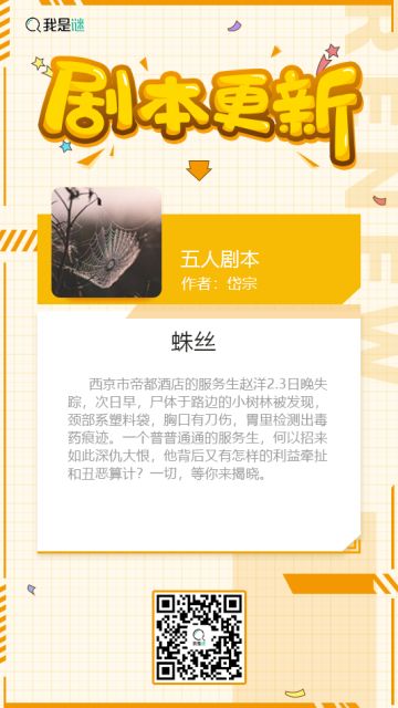 我是谜【剧本上架】190519《蛛丝》