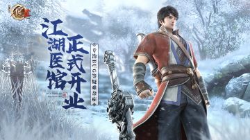 江湖医馆正式开业！专治BUG等疑难杂症