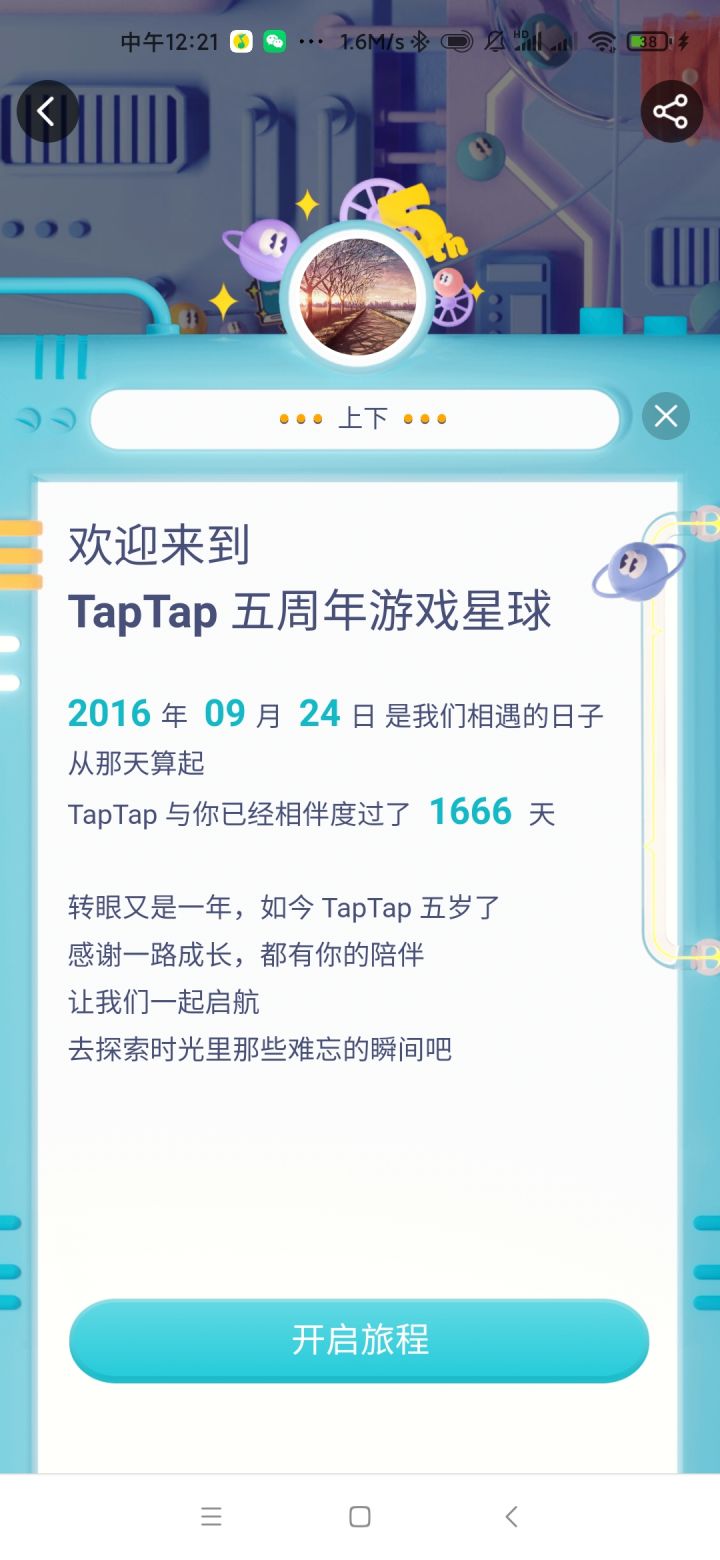 五周年快乐截图