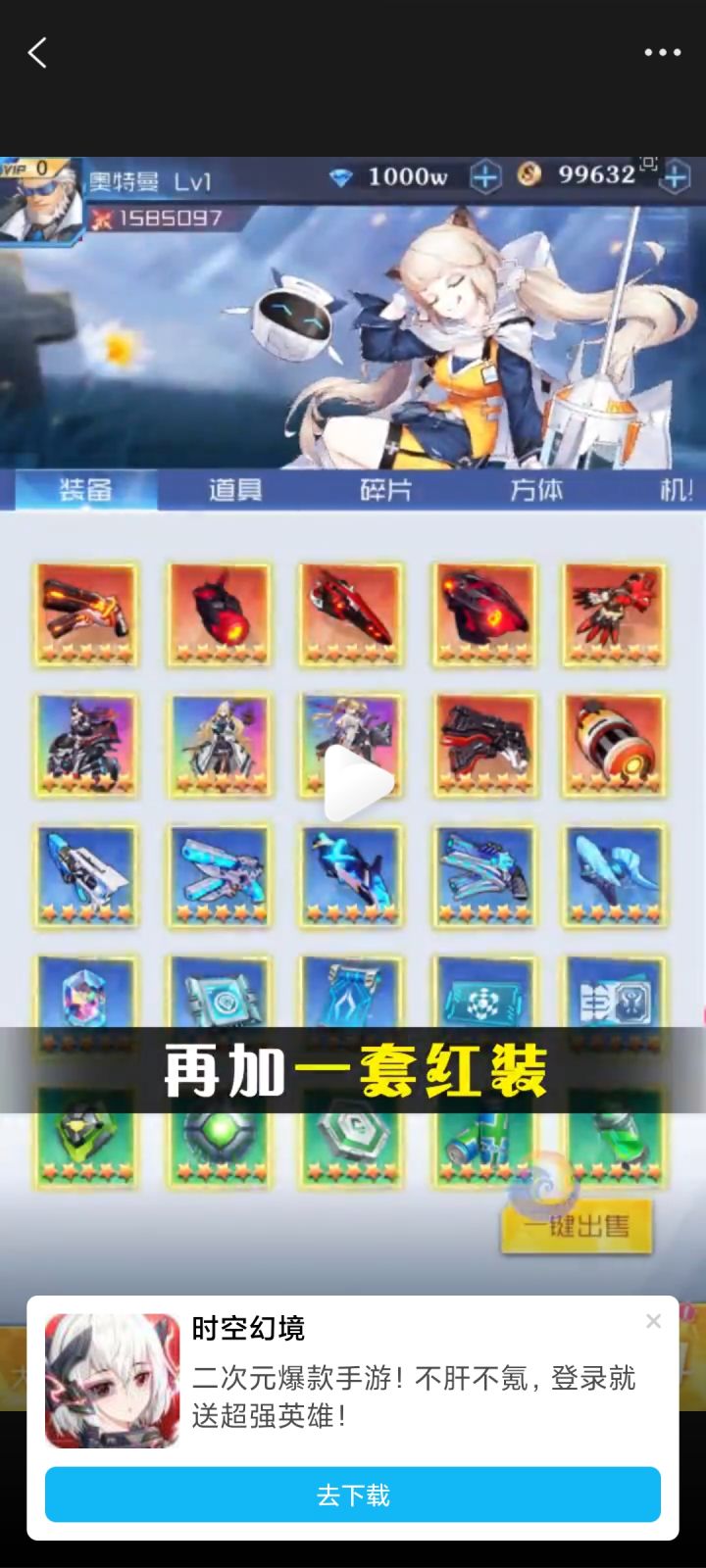 收了广告费吗?截图