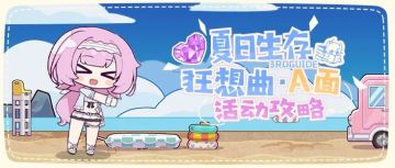 活动攻略｜你的生命已如风中残烛，我的回合，抽卡！