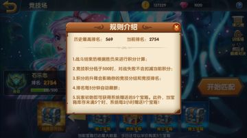 《召唤师战记》竞技场介绍