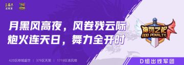 死亡之组突围出线!来学学神罚之祀逆风翻盘独家秘诀!