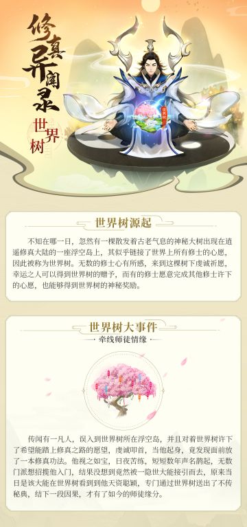 【修真异闻录】传说中，在这棵树下许愿能够梦想成真？