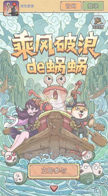 端午跟蜗走！去当乘风破浪的蜗蜗！