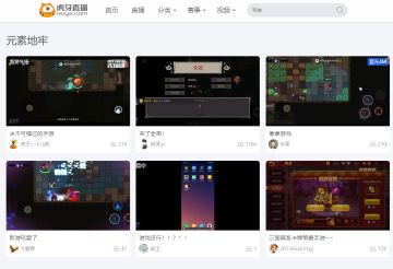 【招募】《元素地牢》虎牙直播~