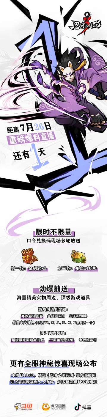 倒计时最后1天！收好这份奖励清单！直播福利一点不落！