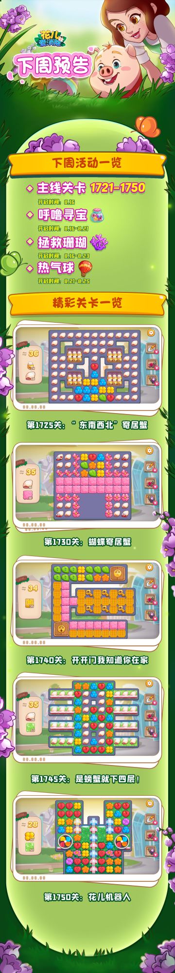 【奥哈娜记录】下周关卡与活动预告！