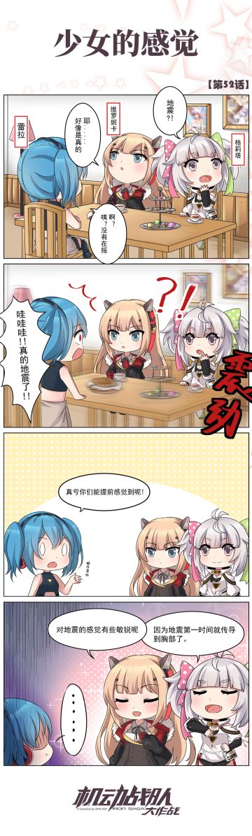 四格彩漫 | 少女的感觉