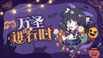 【万圣节贺图】