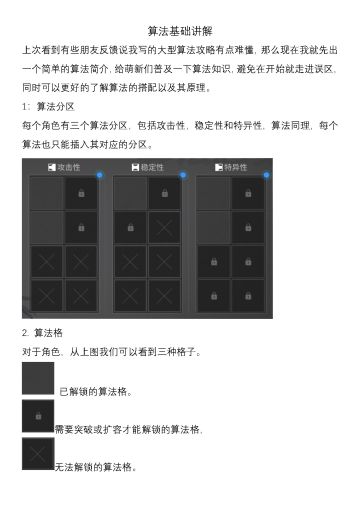 少女前线：云图计划攻略（旧历）第三篇：基础算法讲解